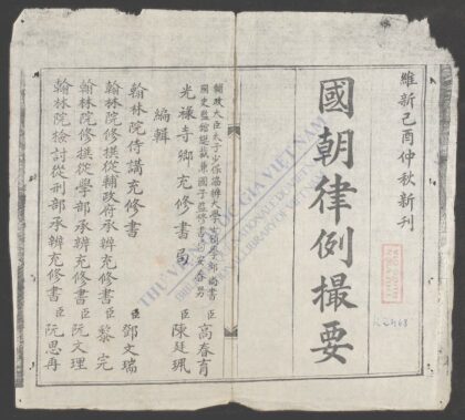 国朝律例撮要q.上 1.jpg