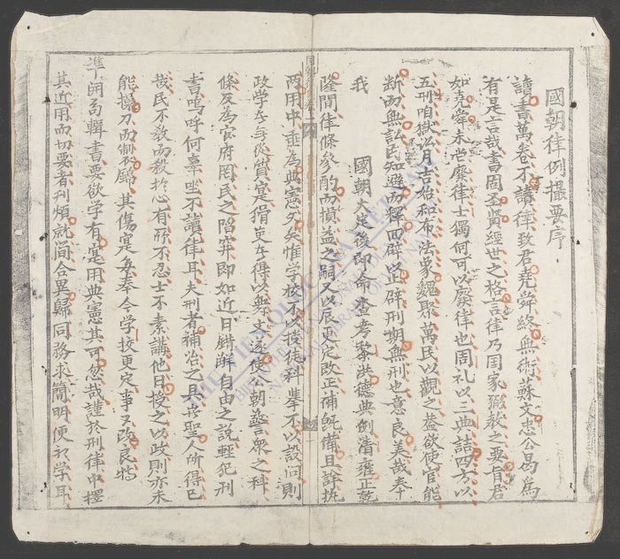 国朝律例撮要(q.上)-