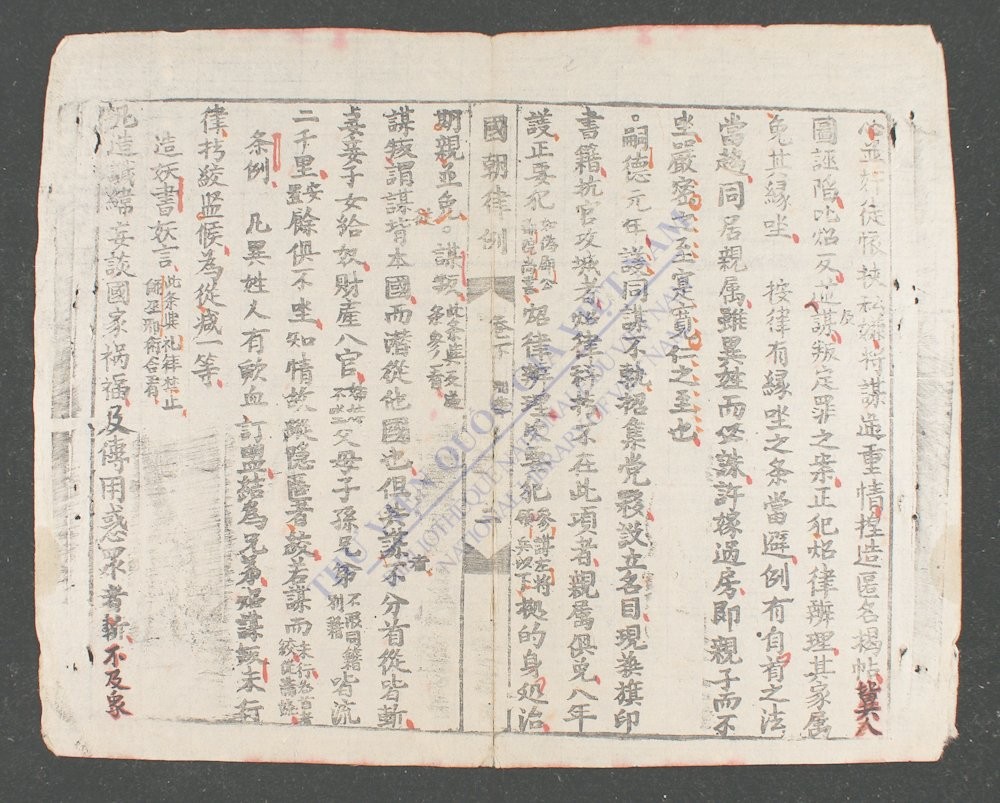 国朝律例撮要(q.下)-