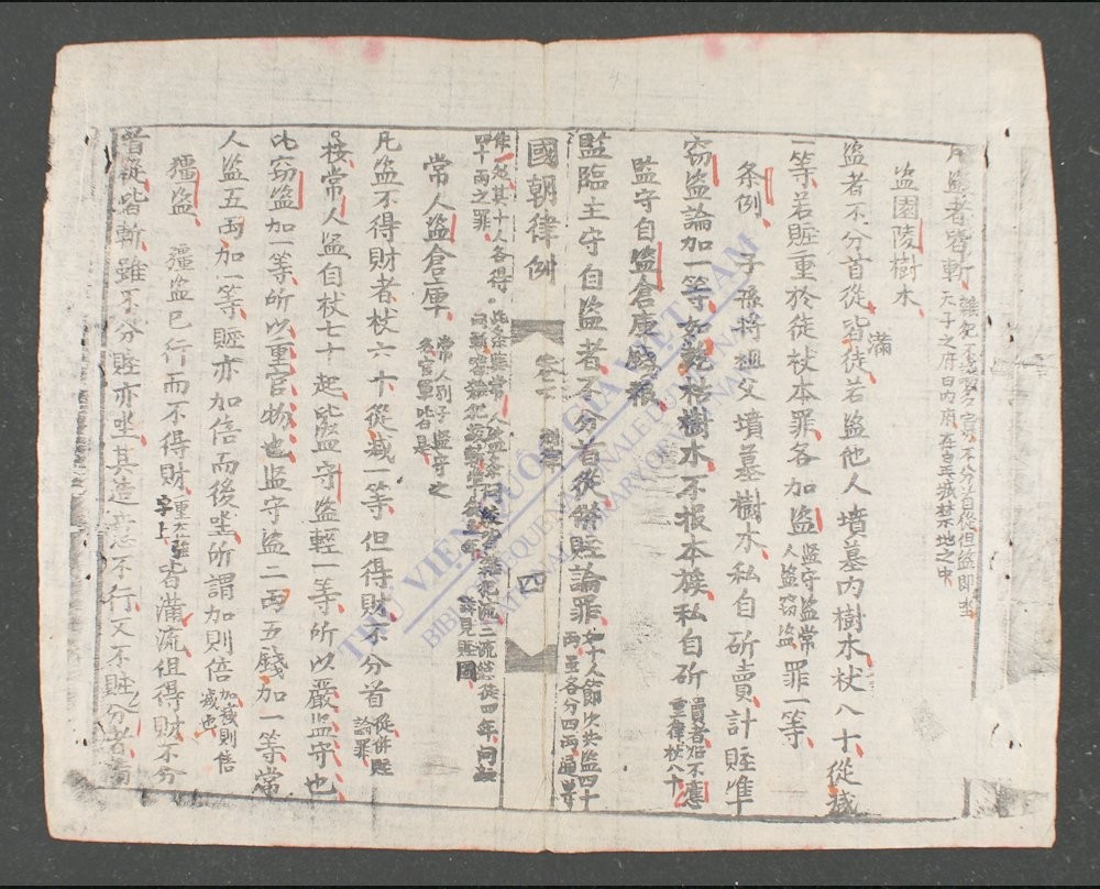 国朝律例撮要(q.下)-