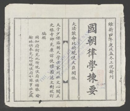 国朝律学拣要q.01 1.jpg