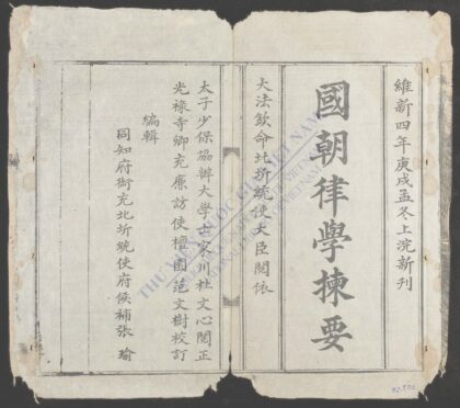 国朝律学拣要q.上 1.jpg