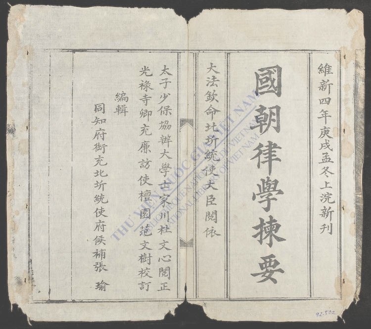 国朝律学拣要(q.上)-