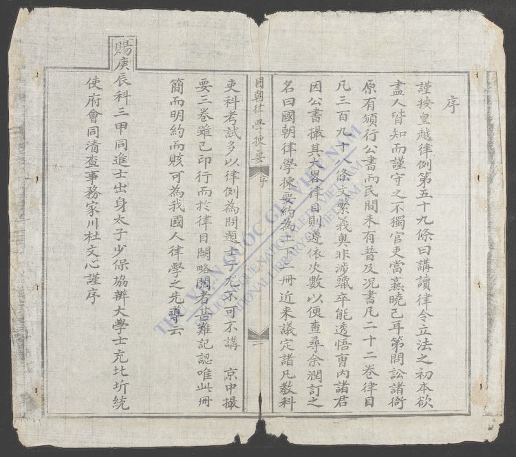 国朝律学拣要(q.上)-