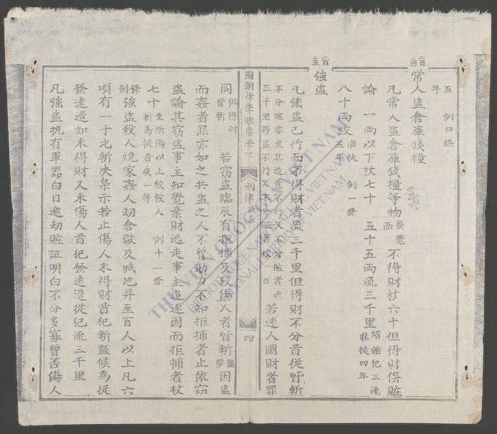 国朝律学拣要(q.下)-