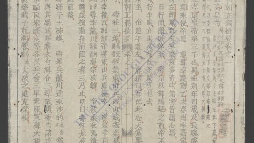 国朝正编撮要q.01 02 1.jpg
