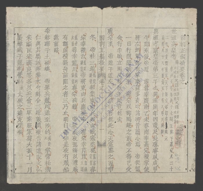 国朝正编撮要(q.-)-