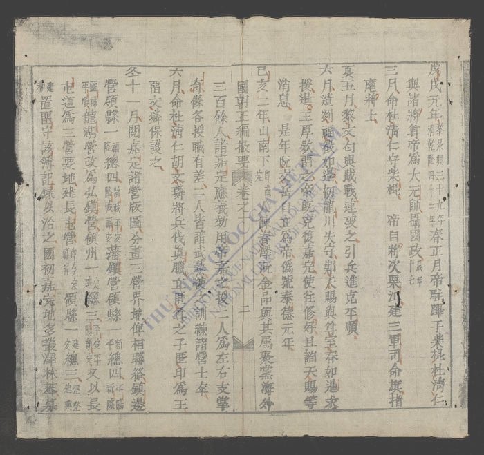 国朝正编撮要(q.-)-