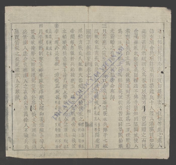 国朝正编撮要(q.-)-