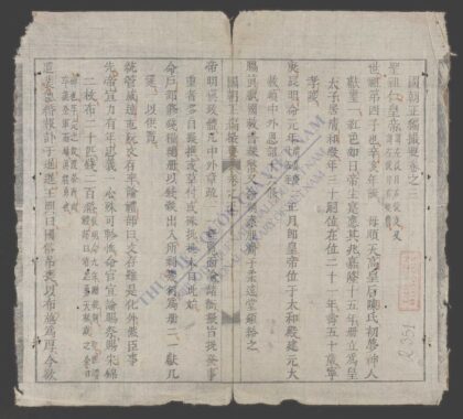 国朝正编撮要q.03 04 1.jpg