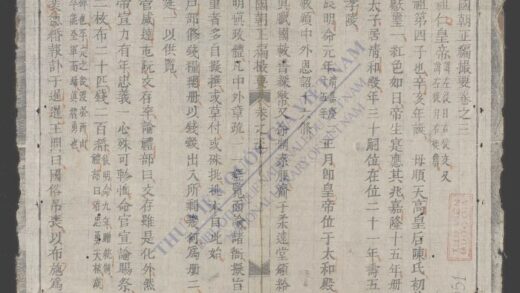 国朝正编撮要q.03 04 1.jpg