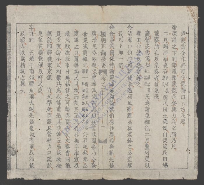 国朝正编撮要(q.-)-