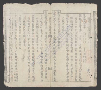 国朝正编撮要q.05 06 1.jpg
