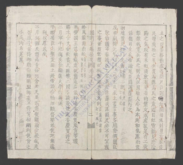 国朝正编撮要(q.-)-