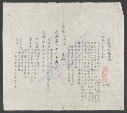 国朝登科录q.04 1.jpg