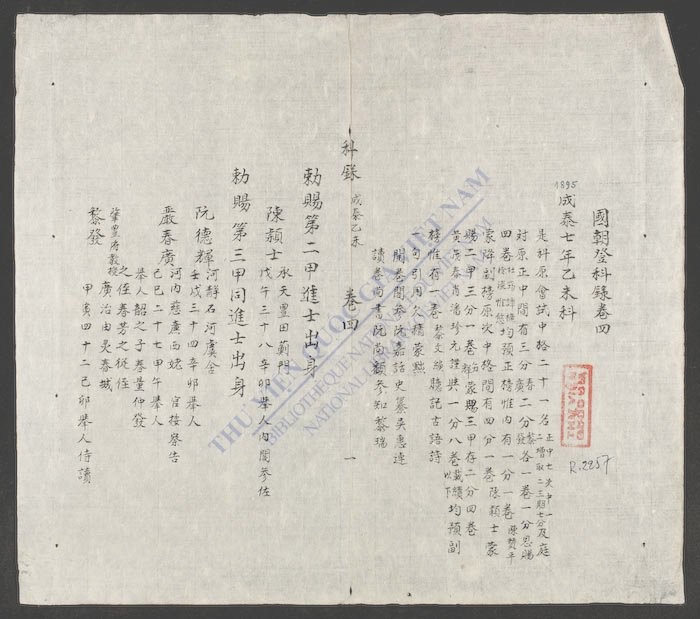 国朝登科录(q.)-