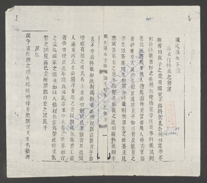 国民读本(q.)(q.)-