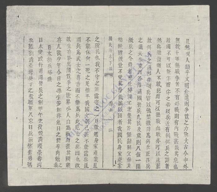 国民读本(q.)(q.)-