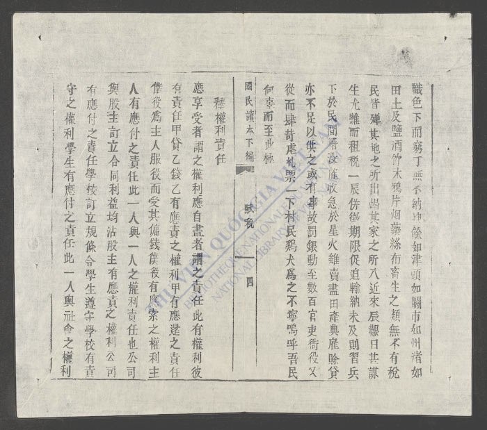 国民读本(q.)(q.)-