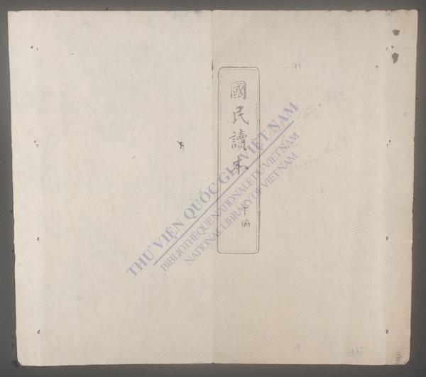 国民读本(q.下)-