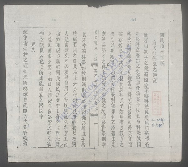 国民读本(q.下)-
