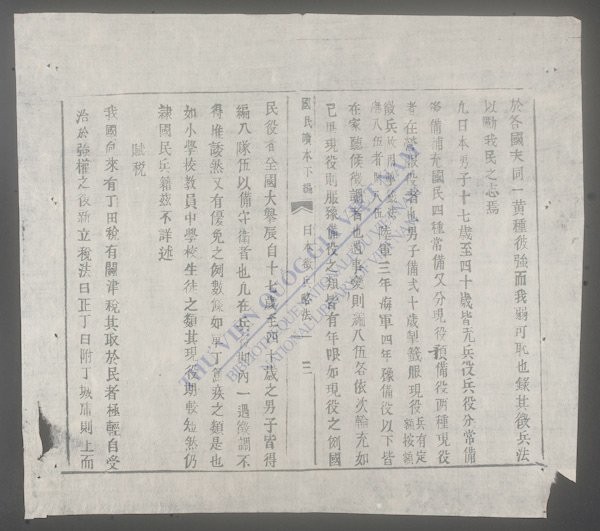 国民读本(q.下)-