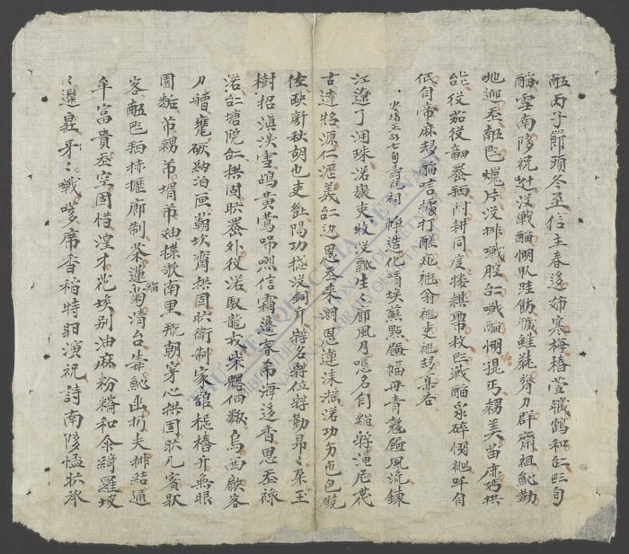 国音诗杂抄-