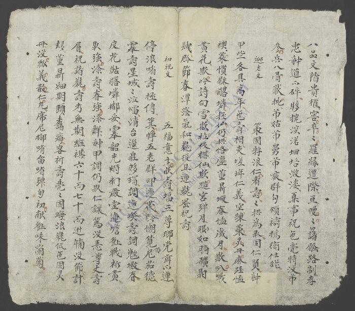 国音诗杂抄-