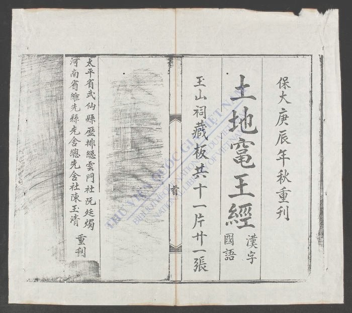 《土地灶王经》土地竈王經PDF电子书