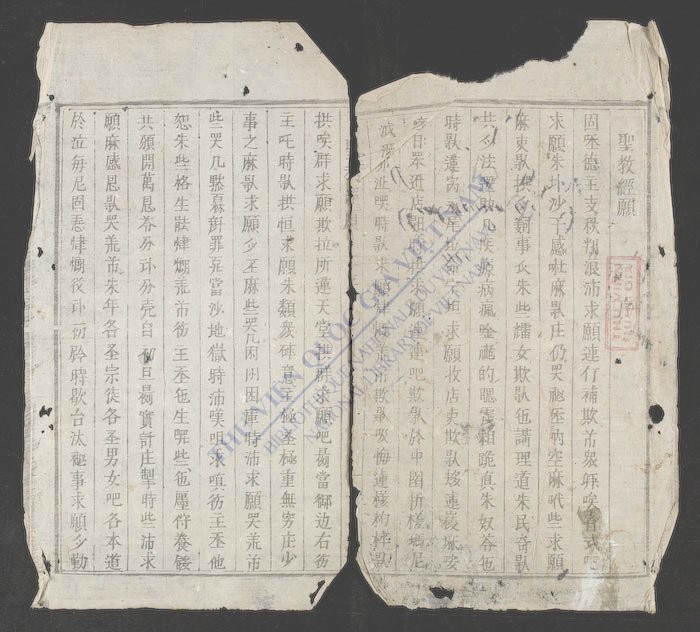 圣教经愿-