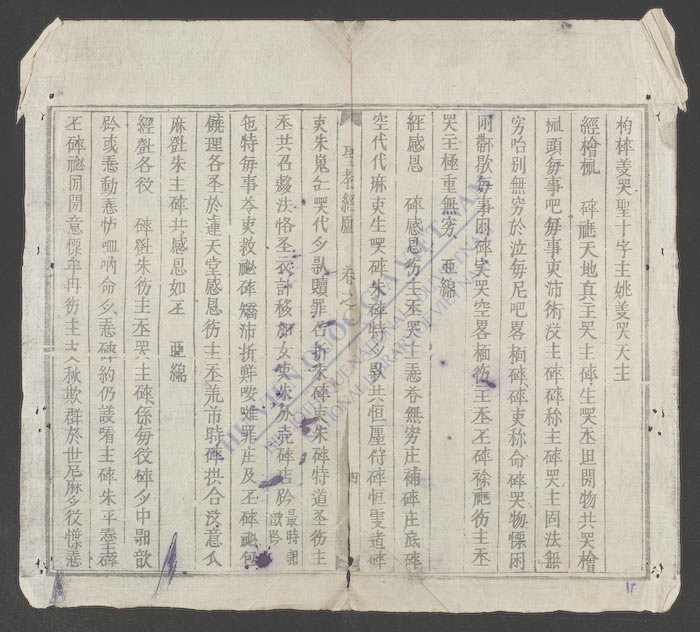 圣教经愿-