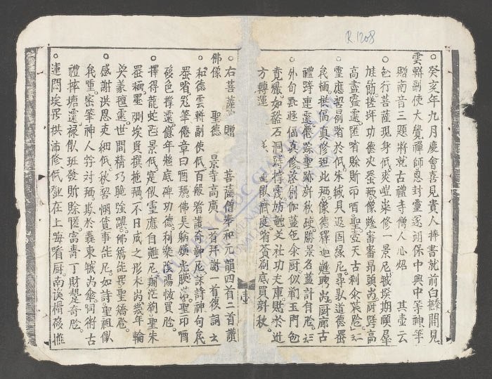 圣祖偈演国音-
