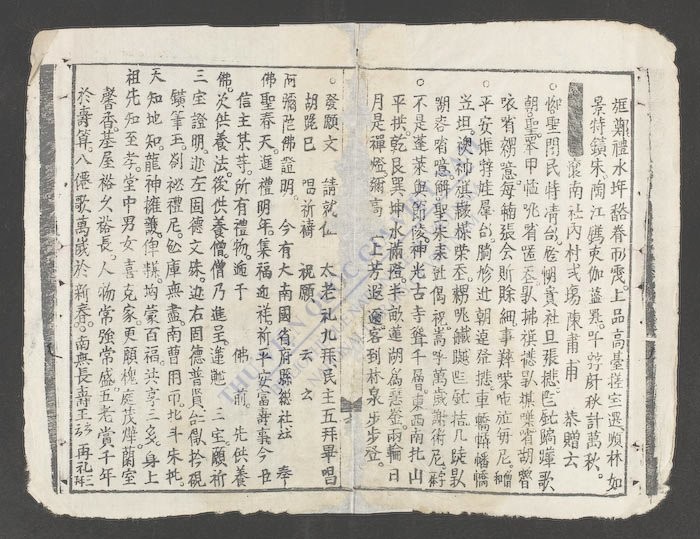 圣祖偈演国音-