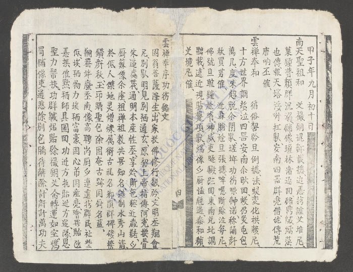 圣祖偈演国音-