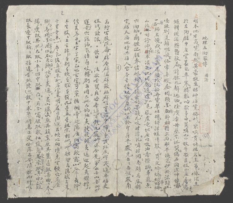 地理左泑家传-