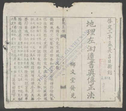 地理左泑遗书真传正法 1.jpg