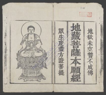 地藏菩蕯本愿经 1.jpg