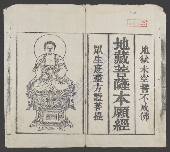 地藏菩蕯本愿经-