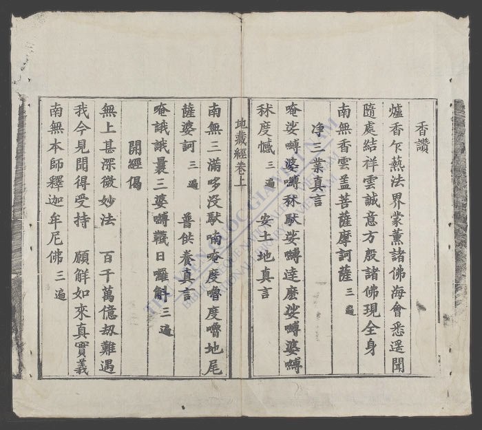 地藏菩蕯本愿经-