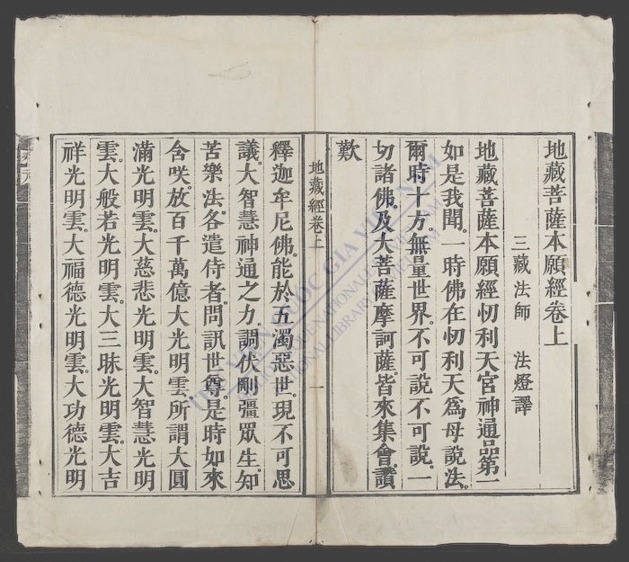 地藏菩蕯本愿经-