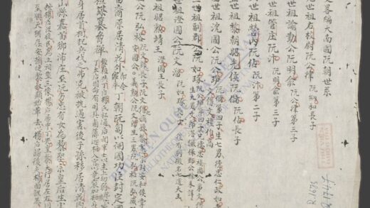 埜史略编大越国阮朝寔录q.01 1.jpg