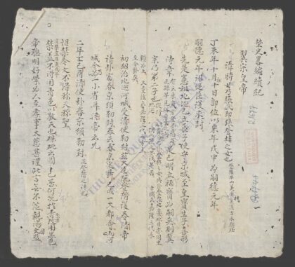 埜史略编续纪 1.jpg