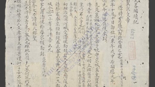 埜史略编续纪 1.jpg