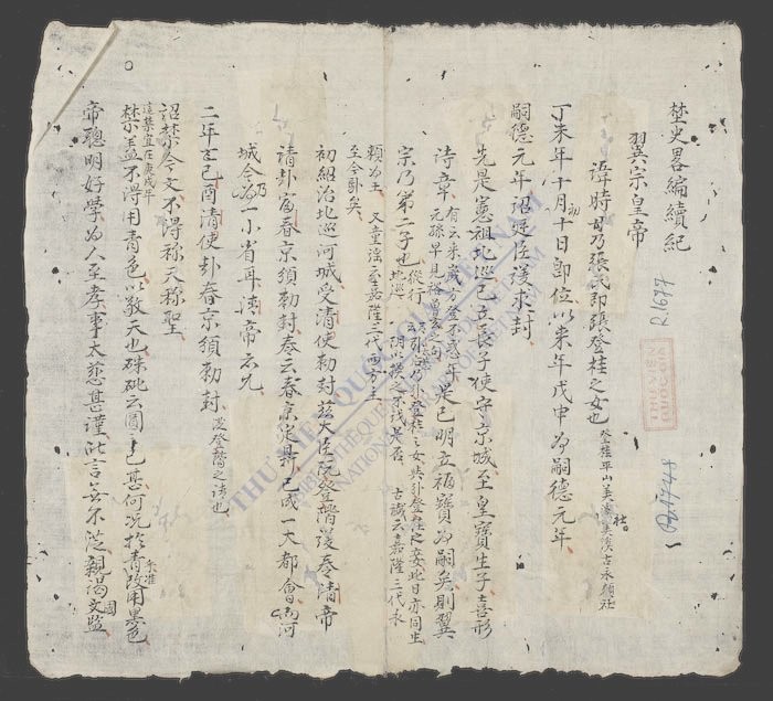 埜史略编续纪-