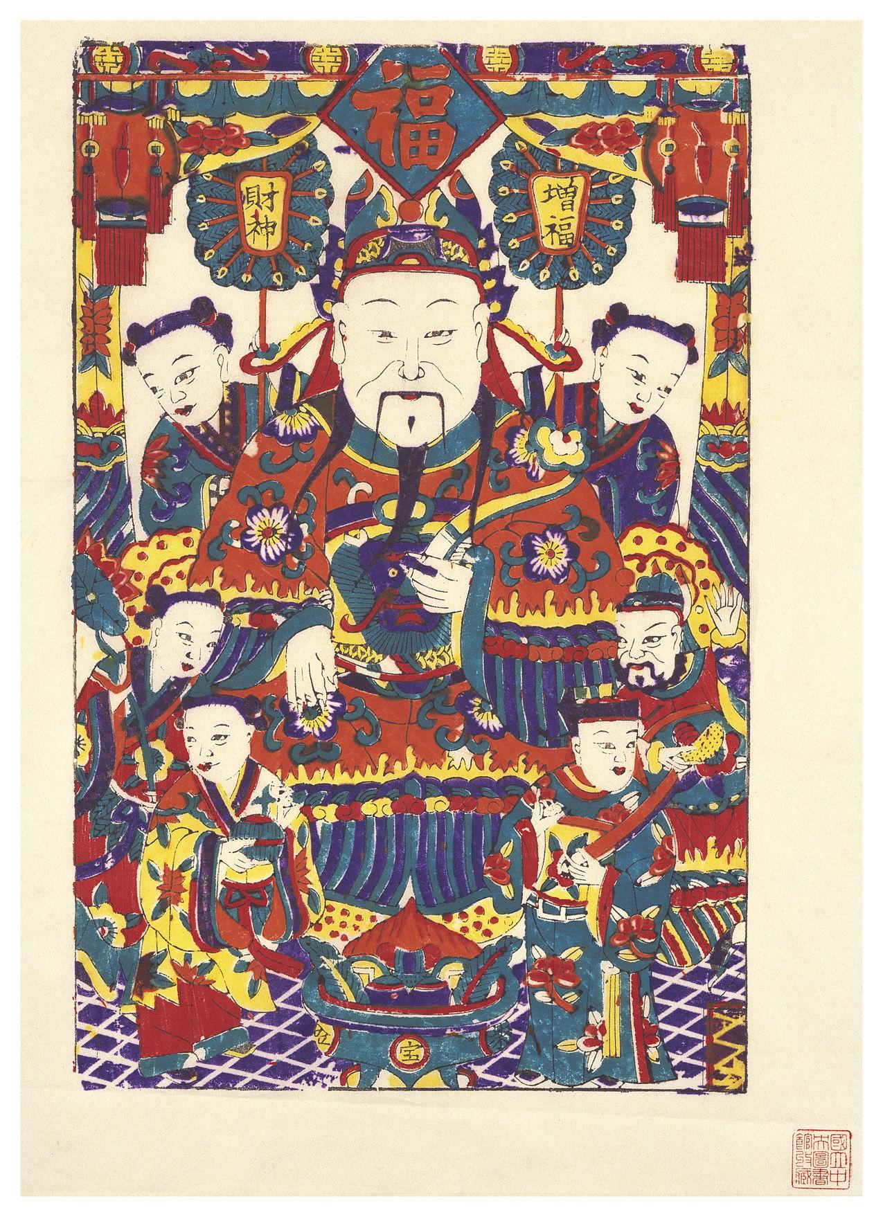 增福财神