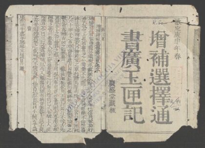增补选择通书广玉匣记 1.jpg