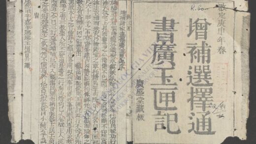 增补选择通书广玉匣记 1.jpg