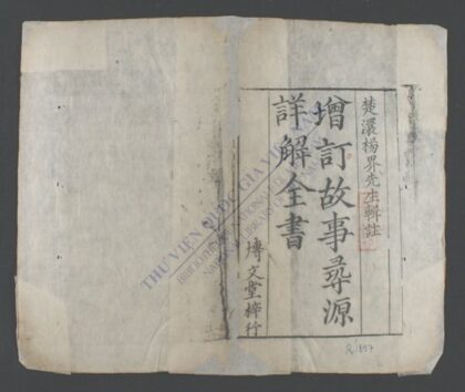 增订故事寻源详解全书 1.jpg