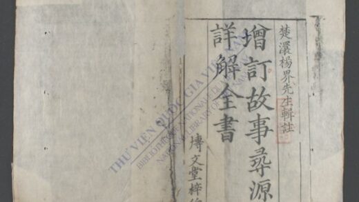 增订故事寻源详解全书 1.jpg