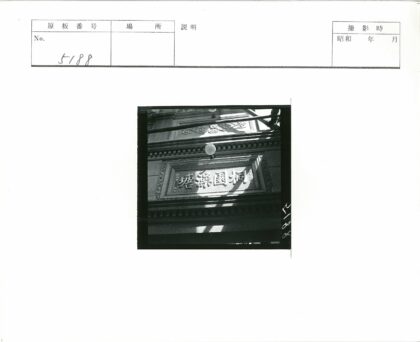 复古建筑立面与汉字装饰框.jpg